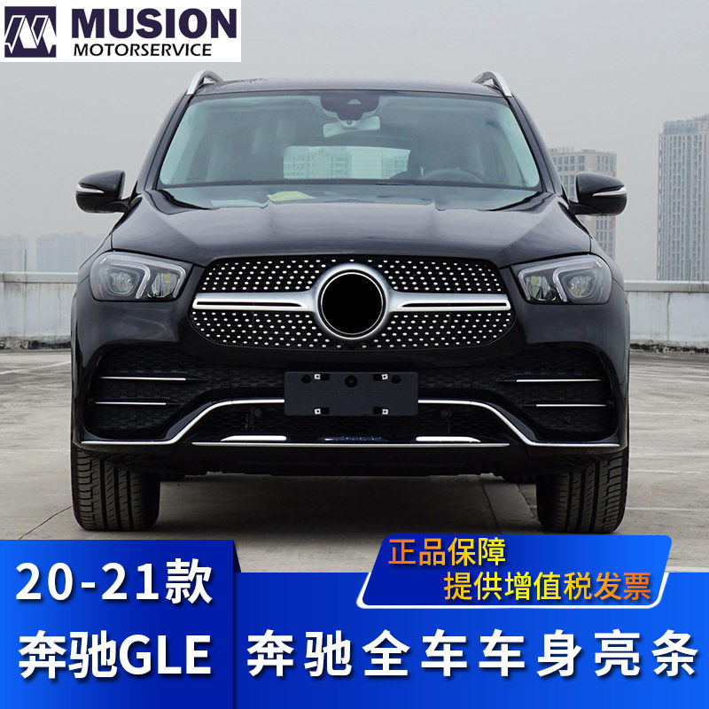 曼世奔驰GLE350/450后杠亮条