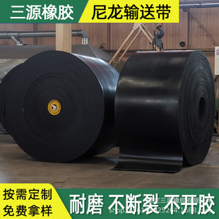 三源橡胶聚酯尼龙矿用高耐磨输送带防滑阻燃传送带环形带厂家批发