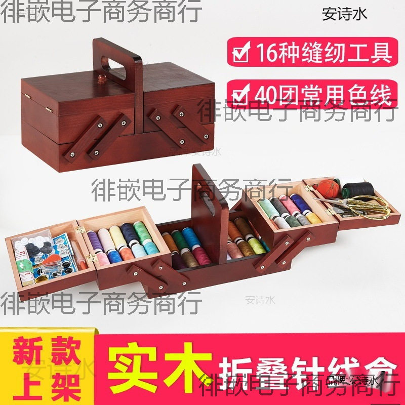 针线包陪嫁针线盒工具套装家用缝纫实木结婚复古新娘十字绣手