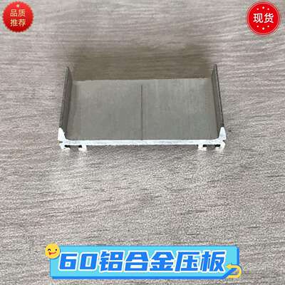 6公分盖板配套压板明框玻璃幕墙内压板60mm幕墙压条压座扣盖扣板