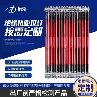 粘接式 50kg 标准1435轨距用 钢轨 绝缘轨距拉杆 60kg