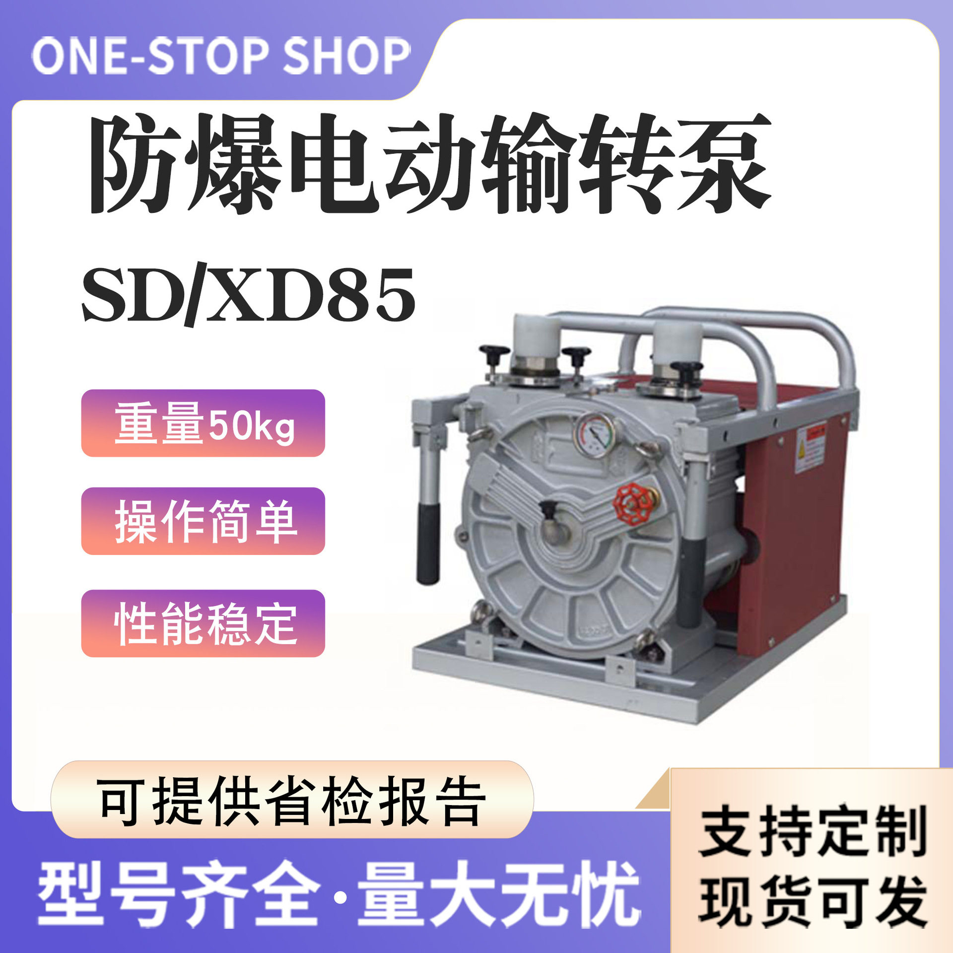 SD/XD85防爆电动输转泵四冲程双吸式汽油传输泵卧式大流量化工泵