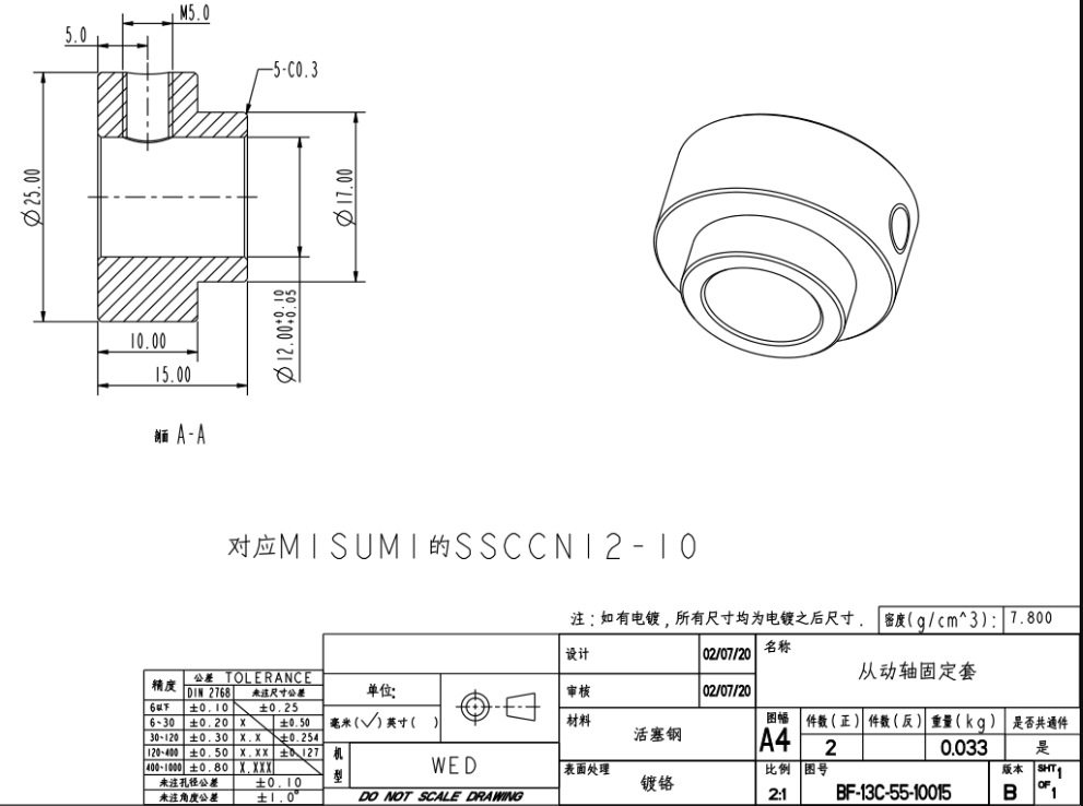 口罩机配件口罩机机件BF-13C-55-10015从动轴固定套