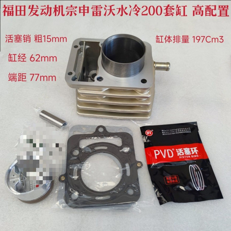 适用于三轮摩托车原厂水冷150 175 200套缸 四配套活塞环垫