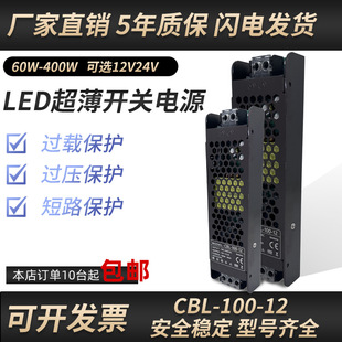 CBL-12V100W LED静音长条开关电源超薄灯箱电源电源静音款