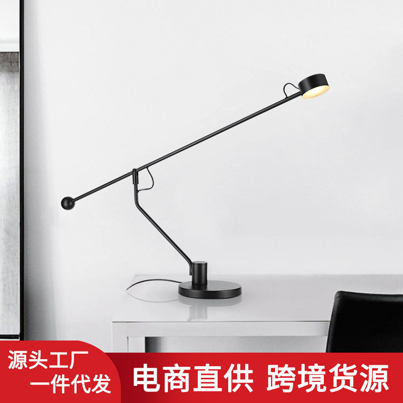 北欧后现代可调摇臂阅读台灯