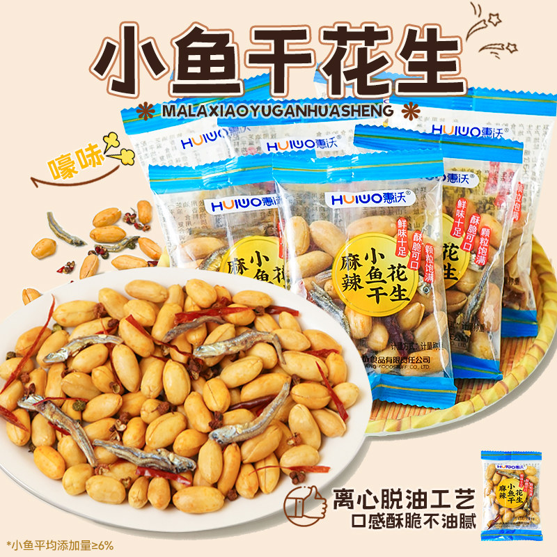 麻辣小鱼干花生米下酒菜开袋即食脱油花生独立包装小虾干花生小吃
