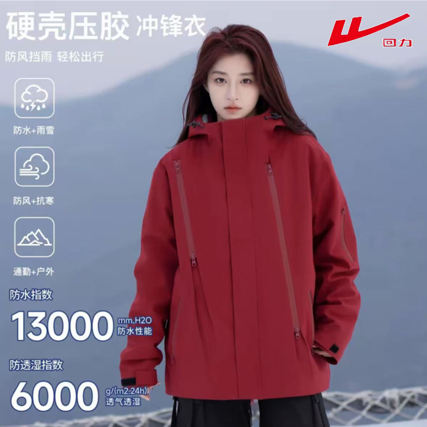 回力连帽冲锋衣男女款登山服