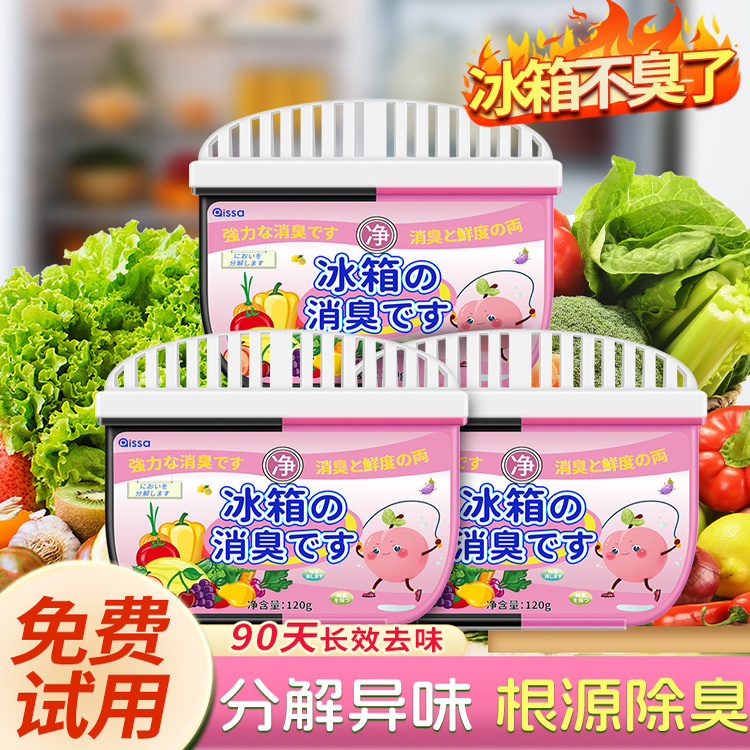 冰箱除味剂活性炭清洁除臭