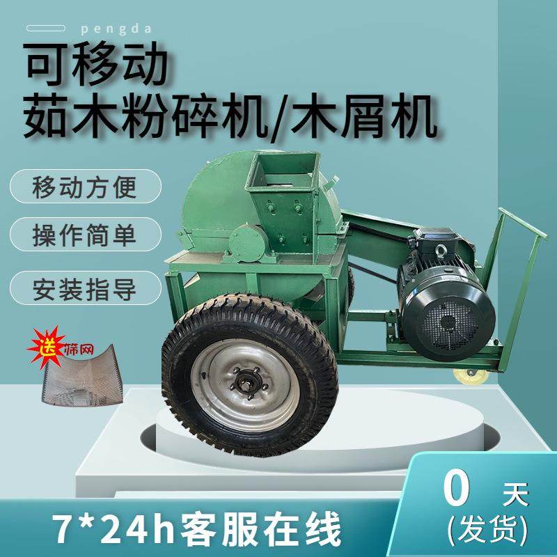 树枝树叶粉碎机杂木木屑机木头锯末粉碎机香菇木屑机移动式木屑机