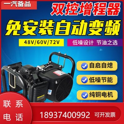 汽油V760电动车免V安装电动三轮车48V四轮2轿车发电机变频增程器