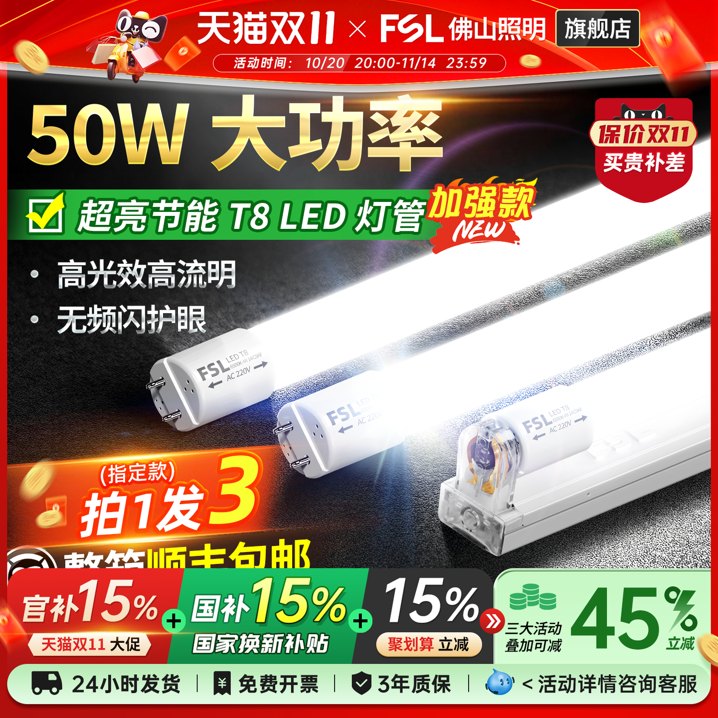 FSL佛山照明T8LED灯管长条家用超亮节能日光灯1米2一体化支架全套