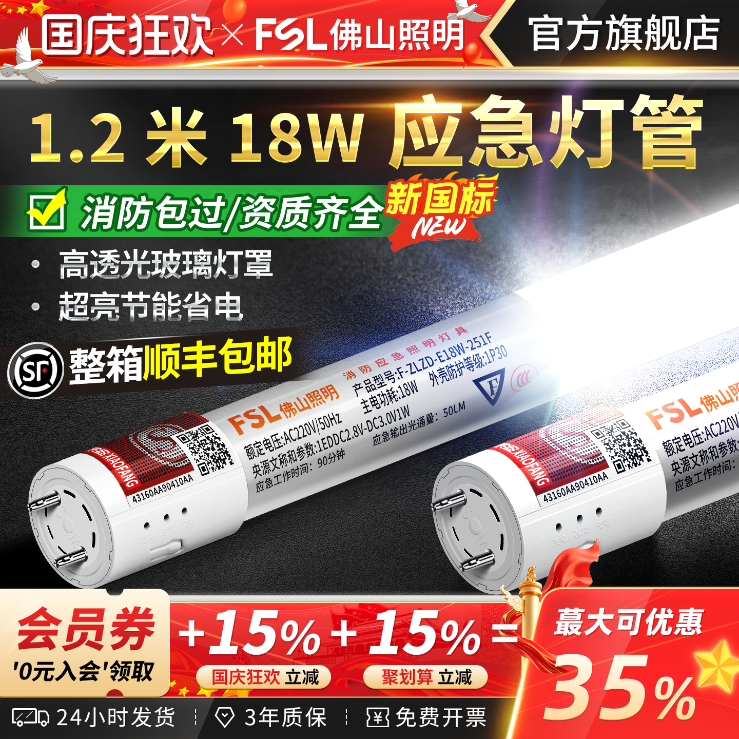 FSL佛山照明LED应急灯管消防照明