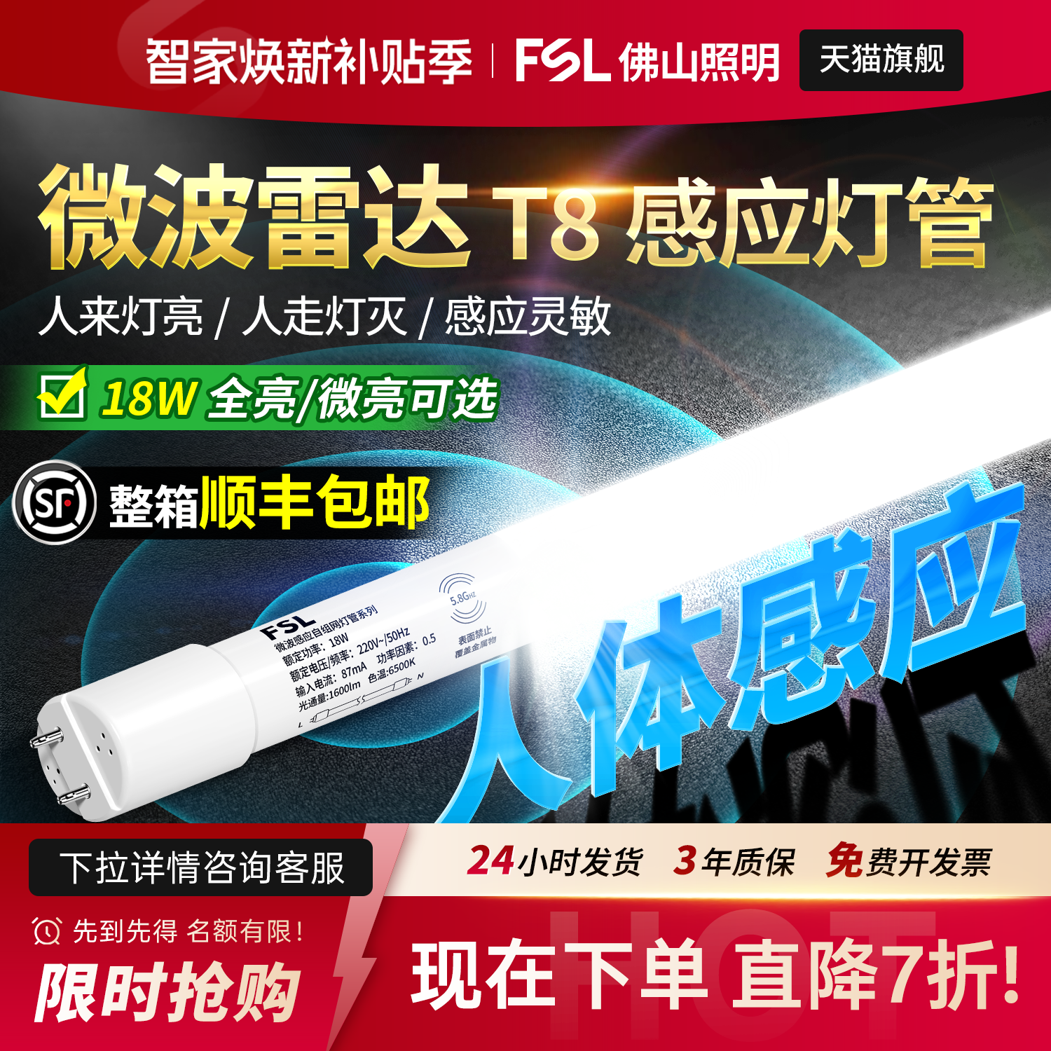 佛山照明T8微波感应灯管1.2米