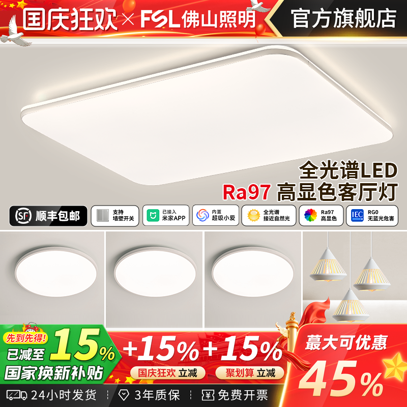 FSL佛山照明客厅灯具全屋2024款
