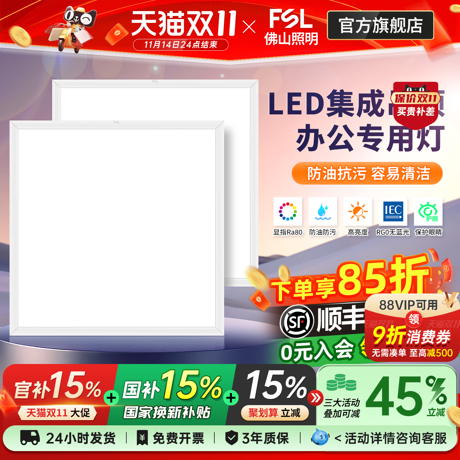 佛山照明LED集成吊顶办公专用灯