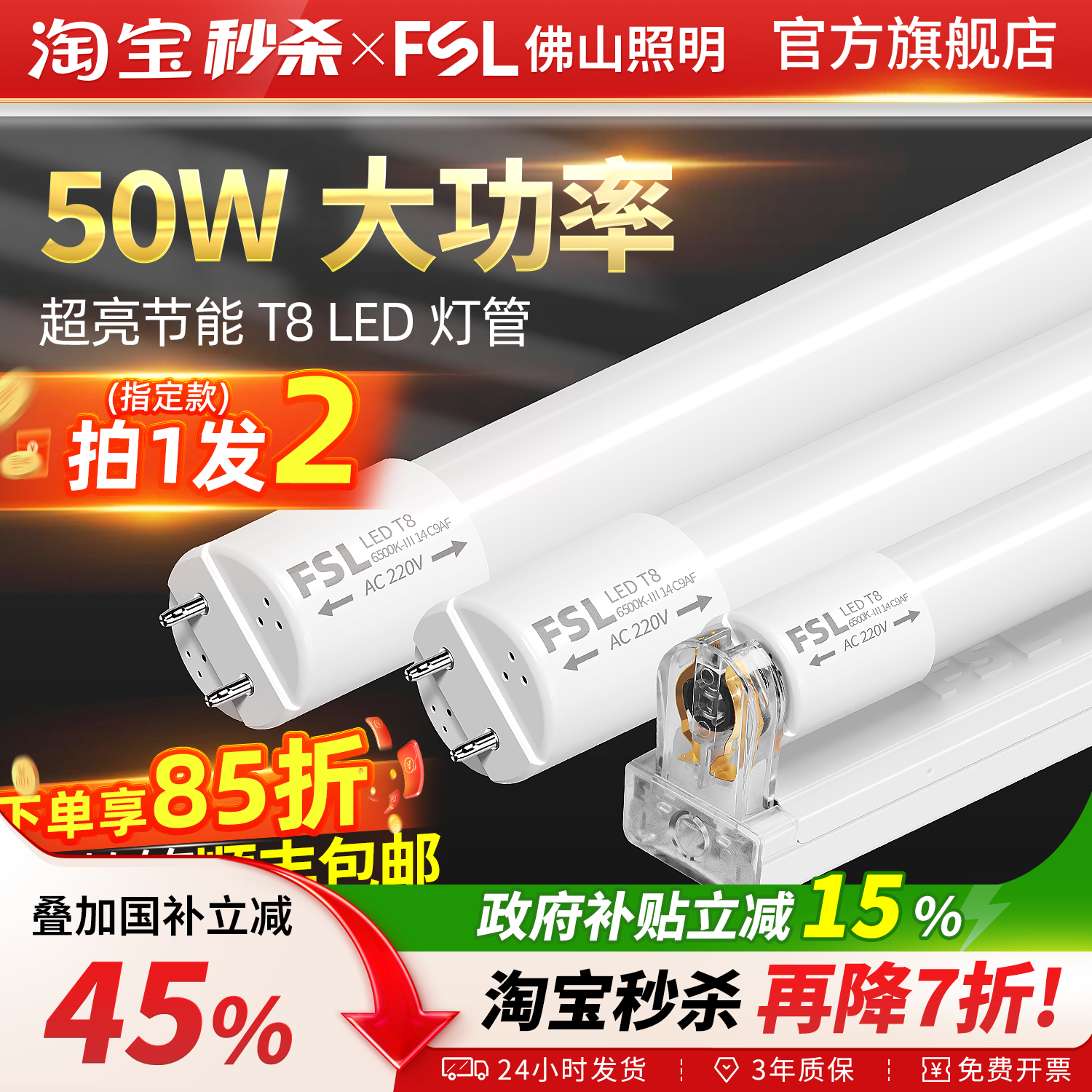 佛山照明ledT8灯管支架超亮光管