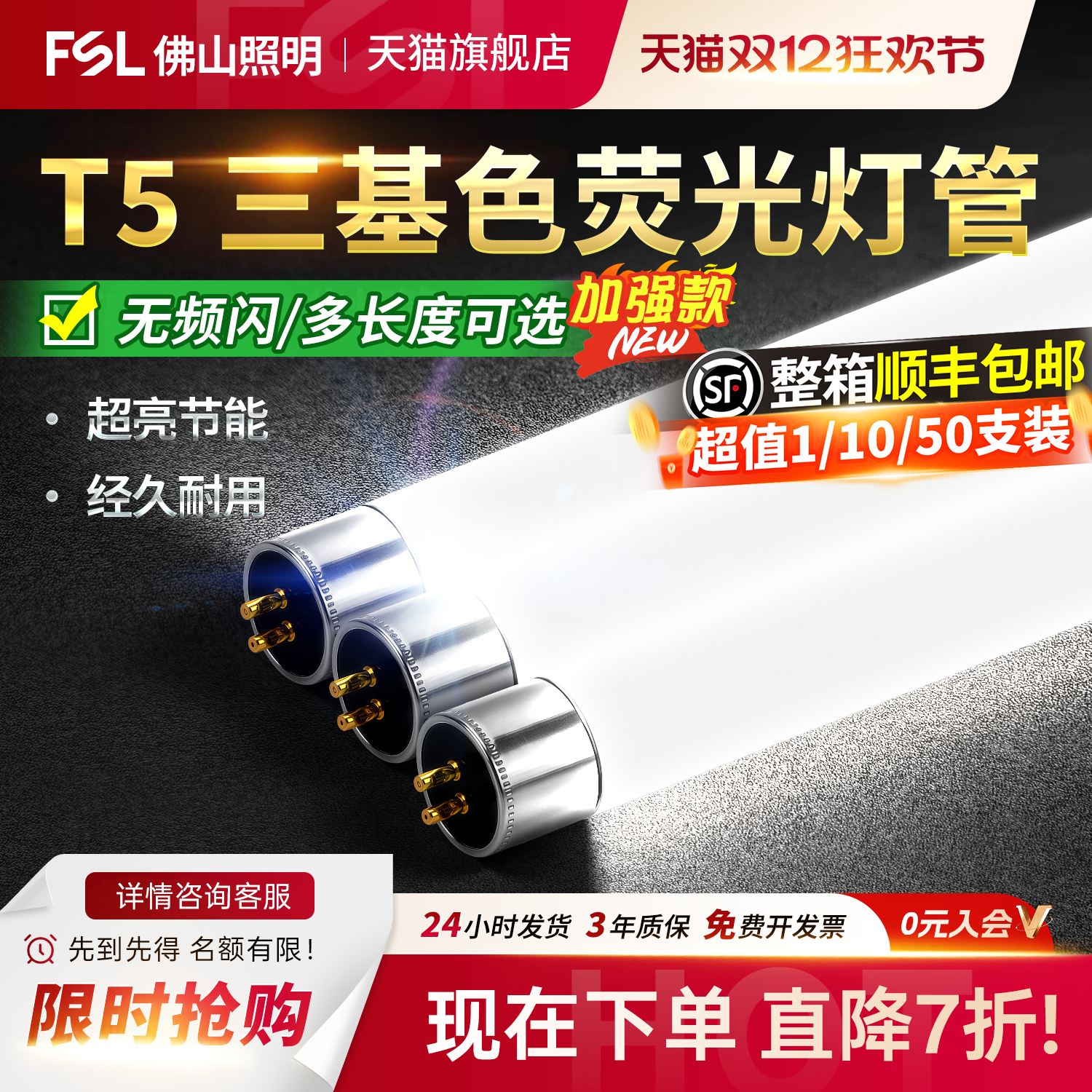 佛山照明T5灯管荧光灯镜前灯光管