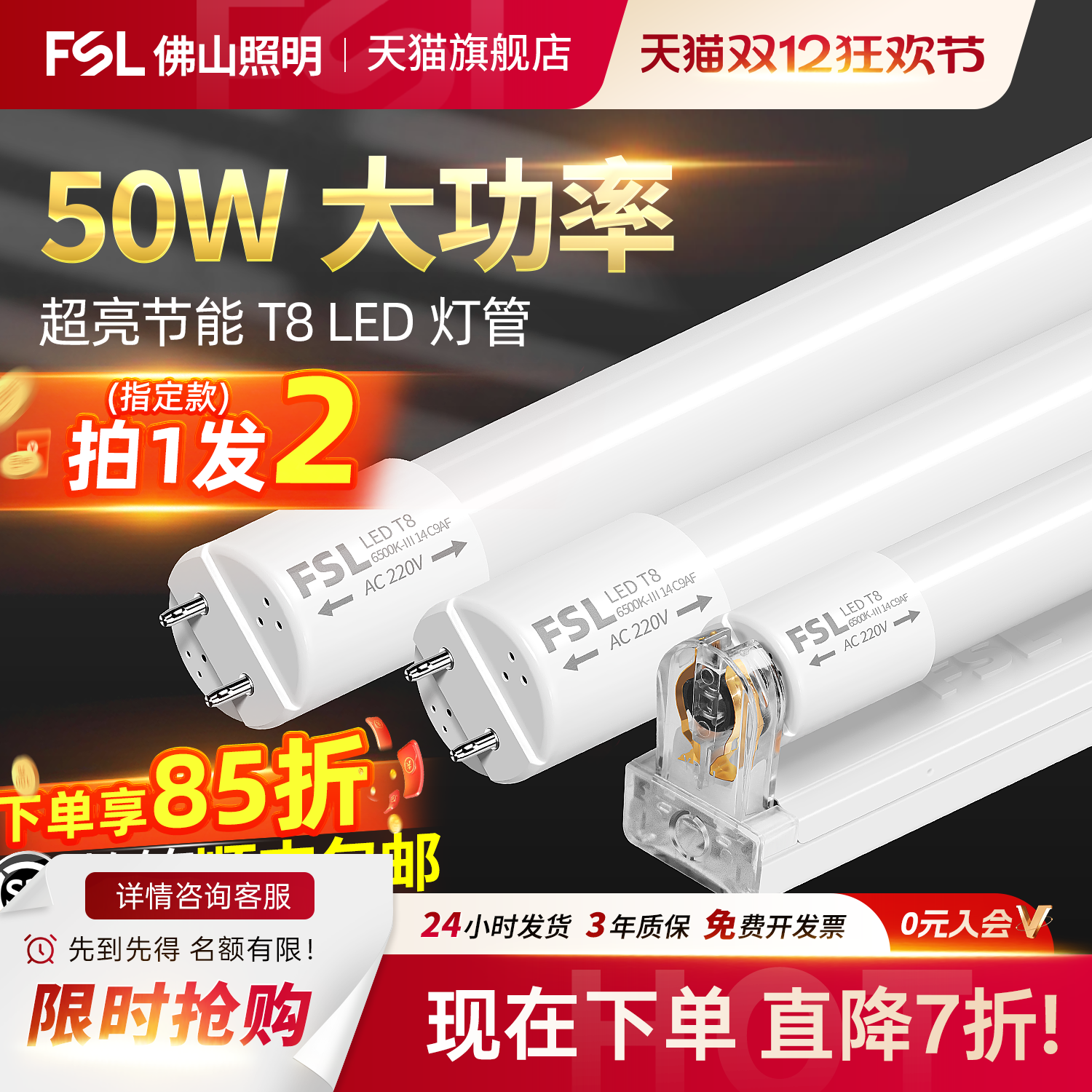 佛山照明ledT8灯管支架超亮光管