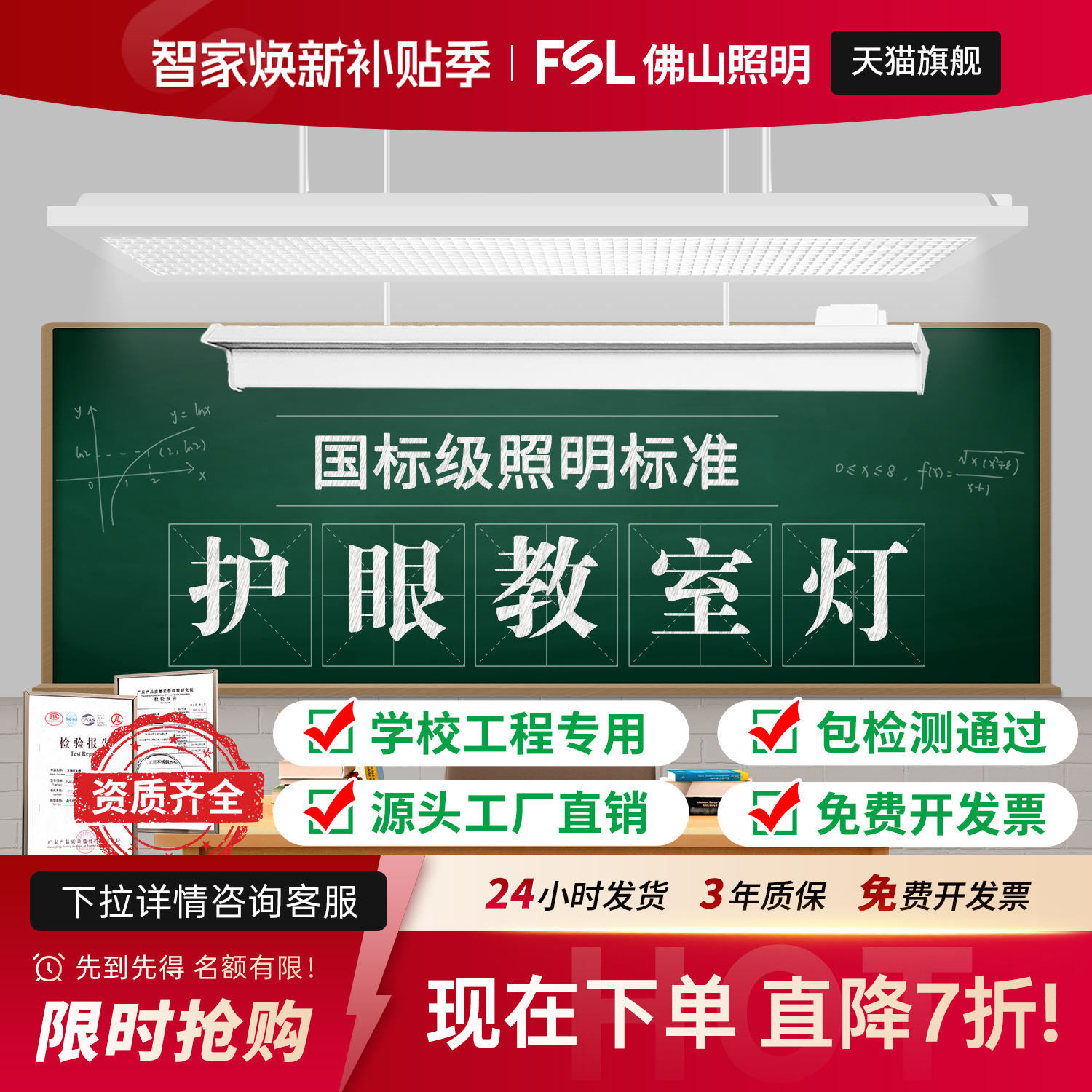 佛山照明led国标视护教室黑板灯