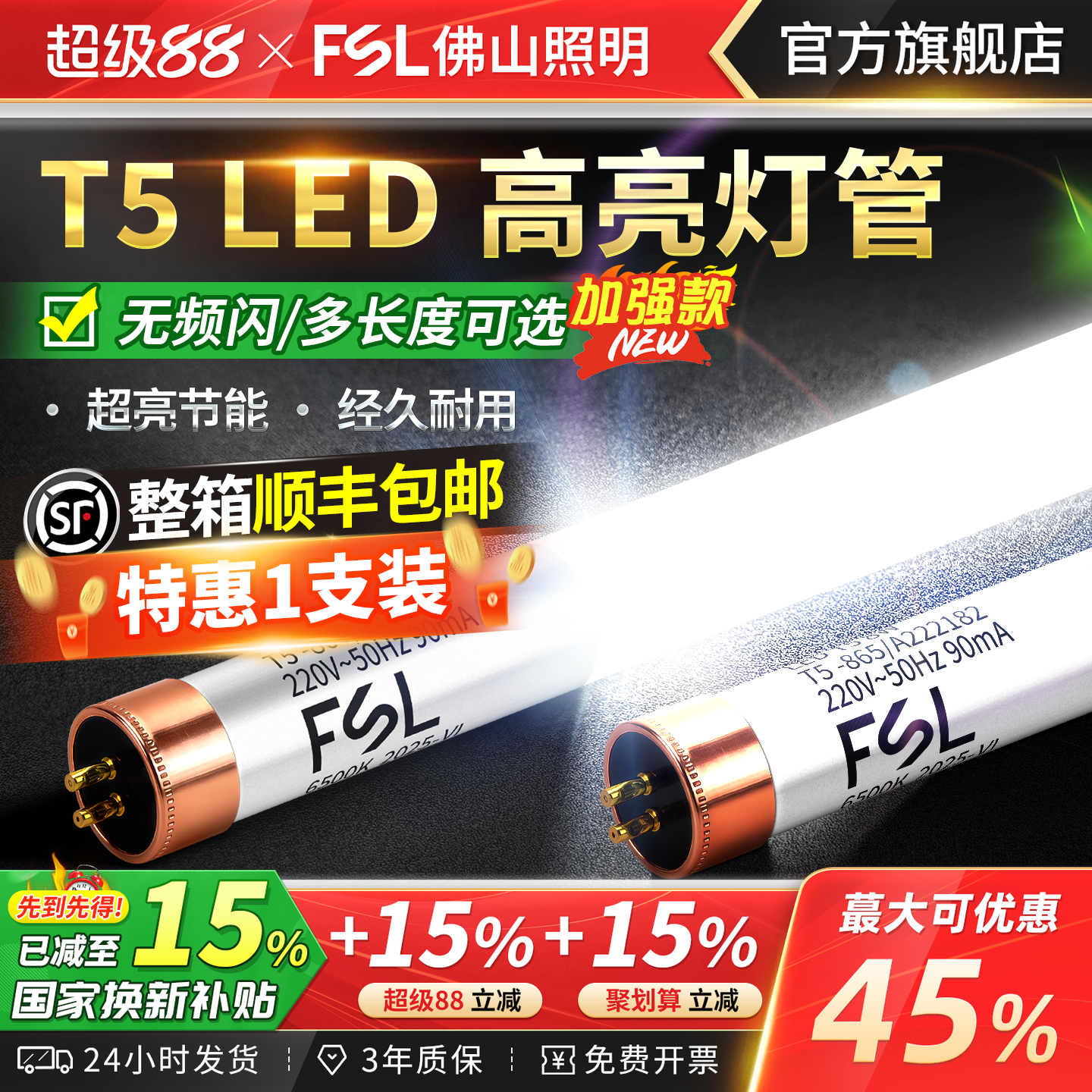 佛山照明T5LED灯管长条家用超亮节能日光灯1米2支架全套改造光管