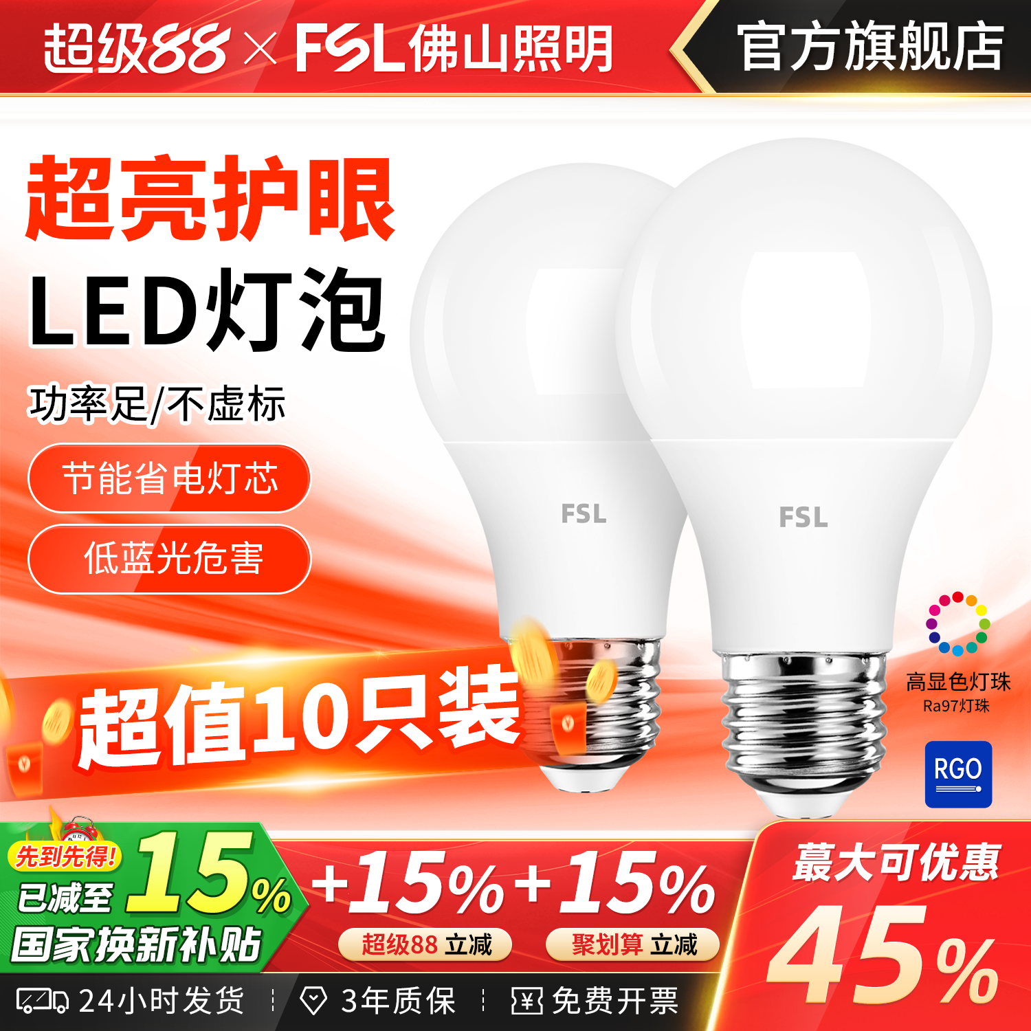 FSL佛山照明灯泡LED节能灯超亮