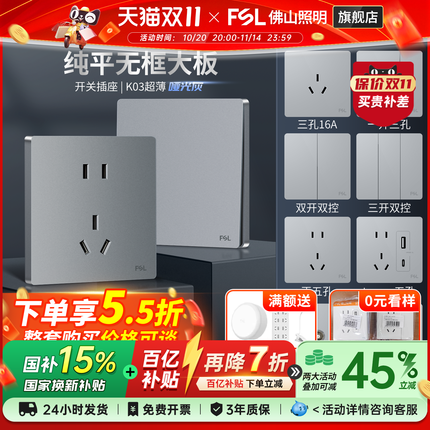 佛山照明开关插座一开五孔插座