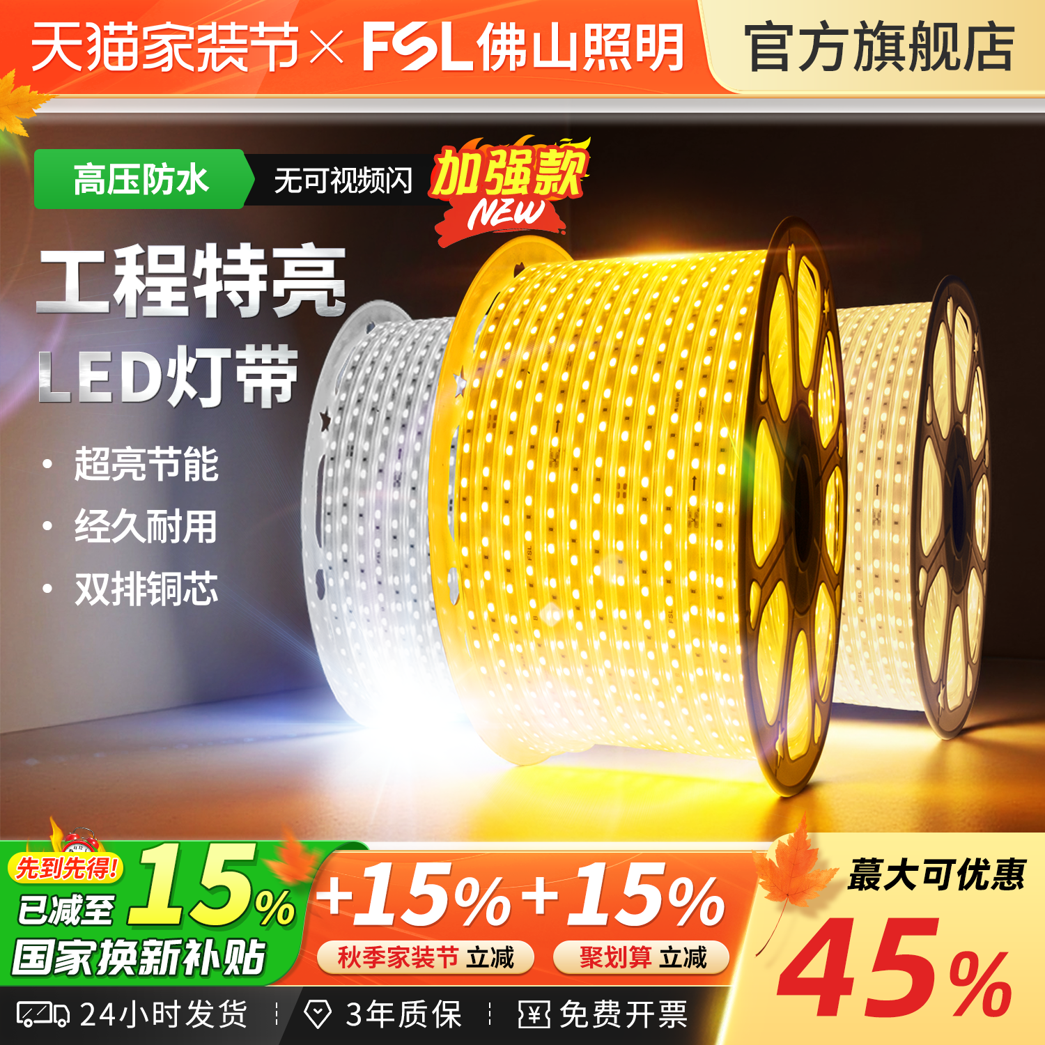 FSL佛山照明灯带led灯条220V超亮