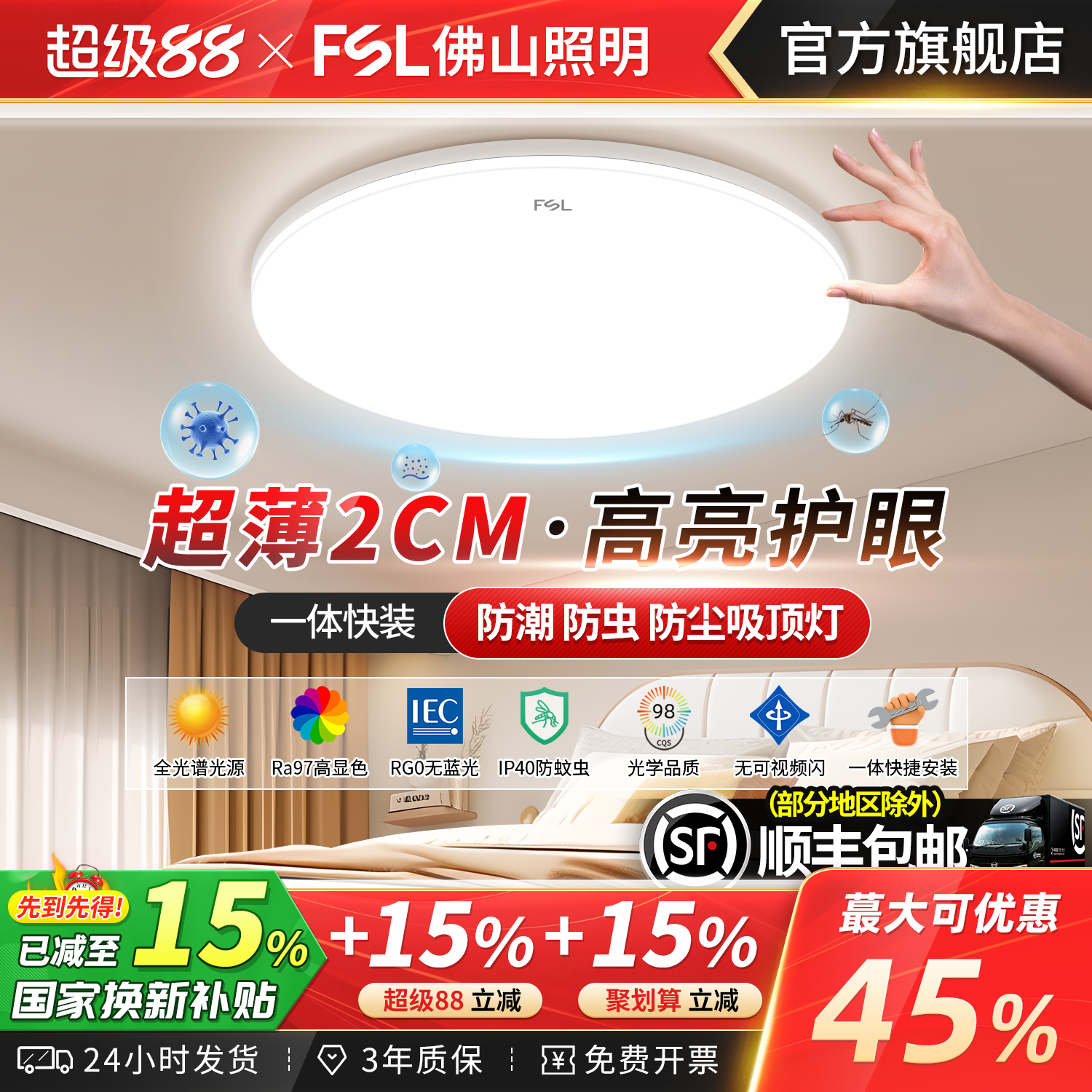 佛山照明led超薄吸顶灯卧室阳台儿童房餐厅2025款全光谱三防灯具
