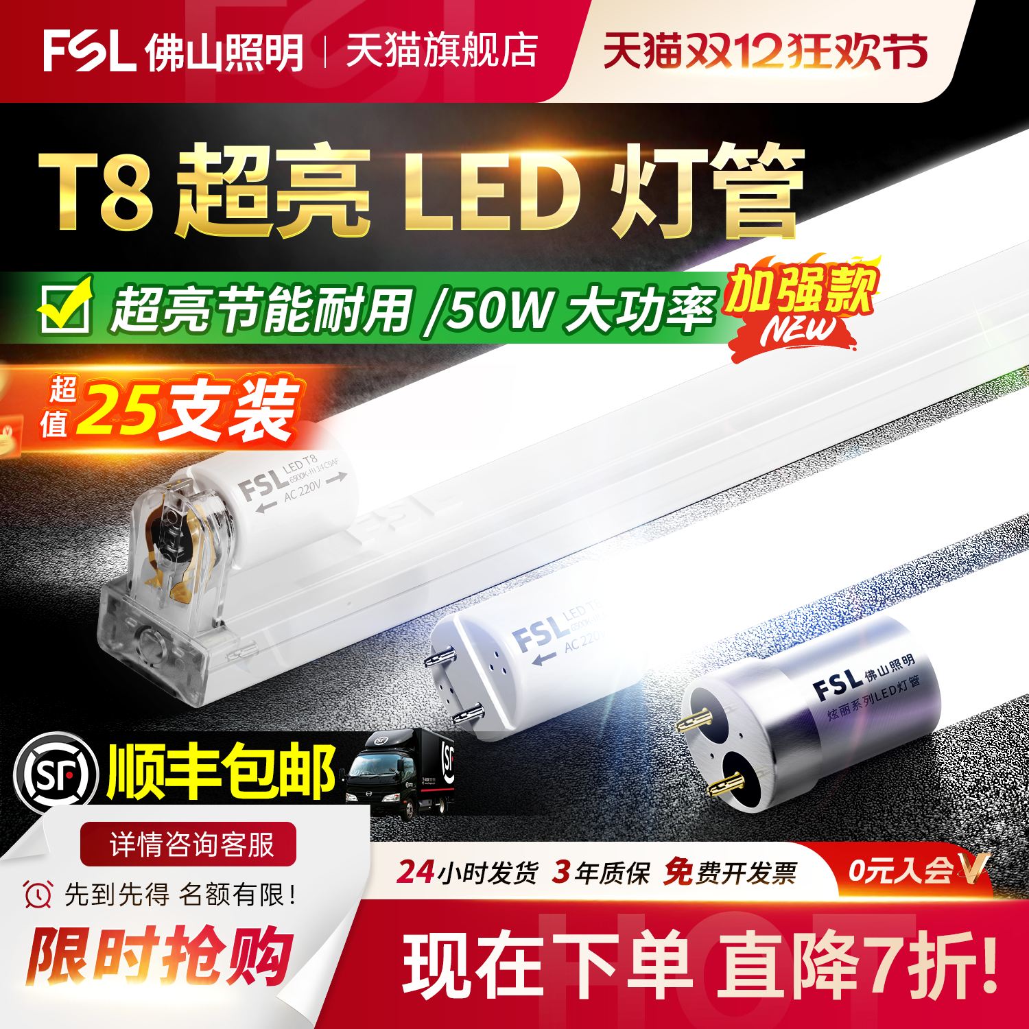 佛山照明T8灯管支架超亮日光灯