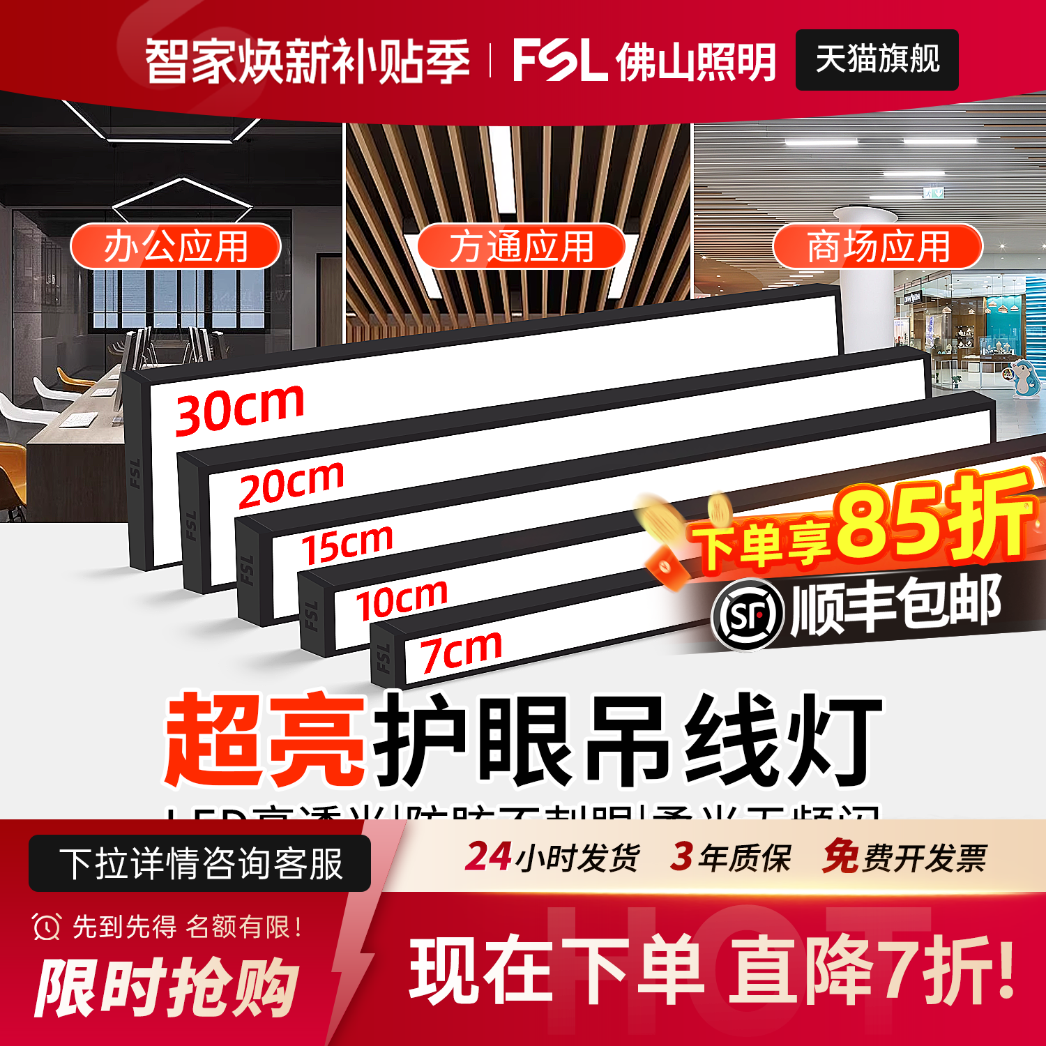 佛山照明led铝方通长条灯吊线灯