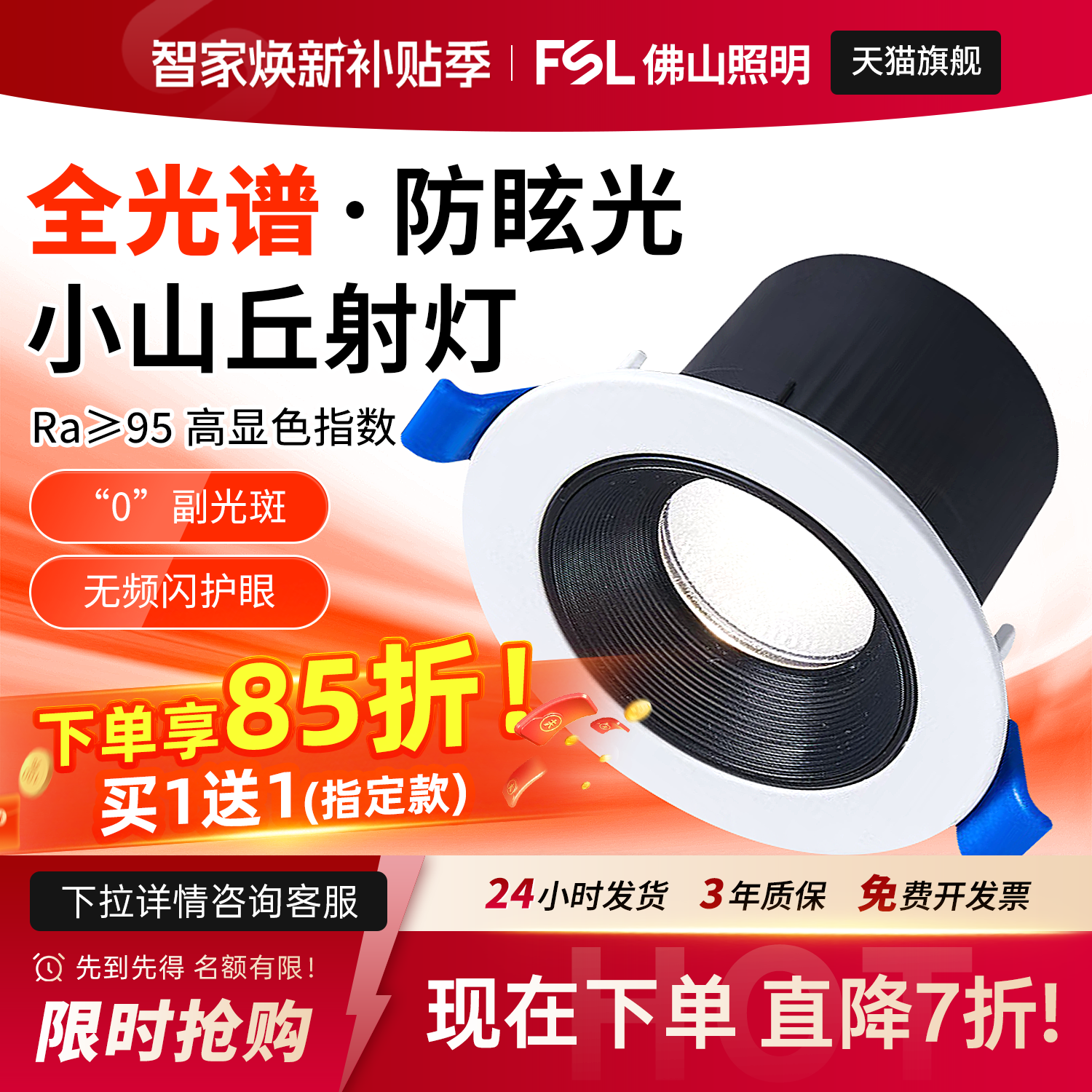 佛山照明小山丘筒射灯全光谱灯具