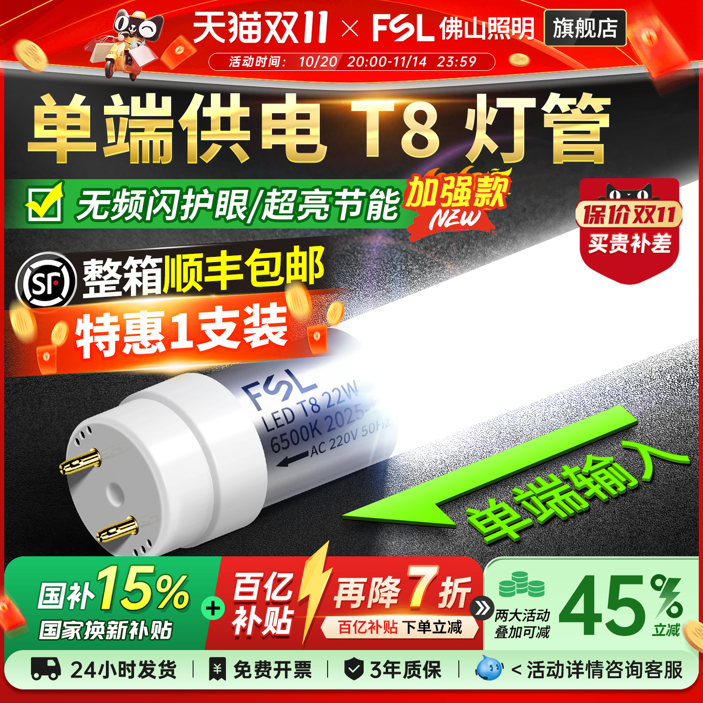 佛山照明T8LED灯管单端供电光管