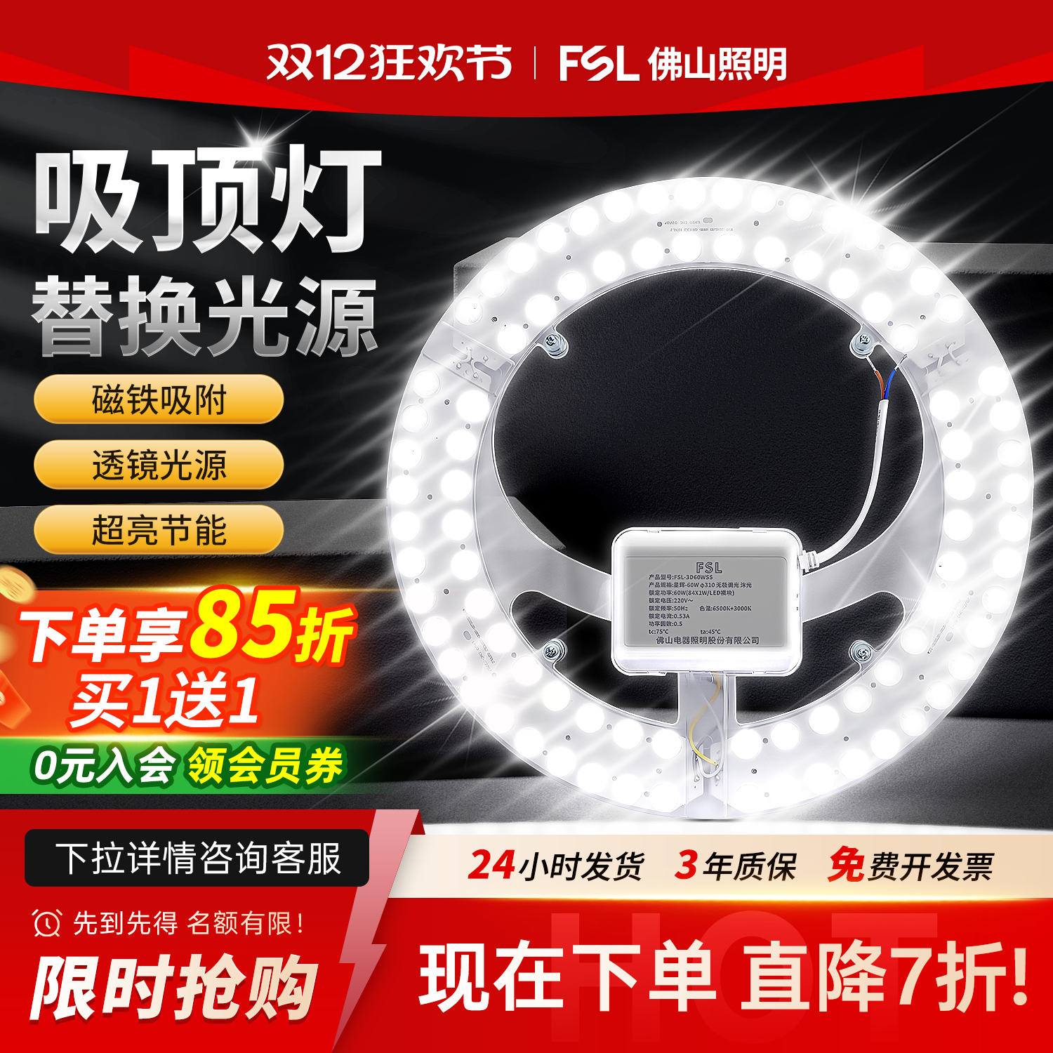 FSL佛山照明LED灯盘光源灯珠灯条