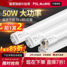 FSL佛山照明t8led灯管长条家用一体化支架1米2超亮节能光管灯全套