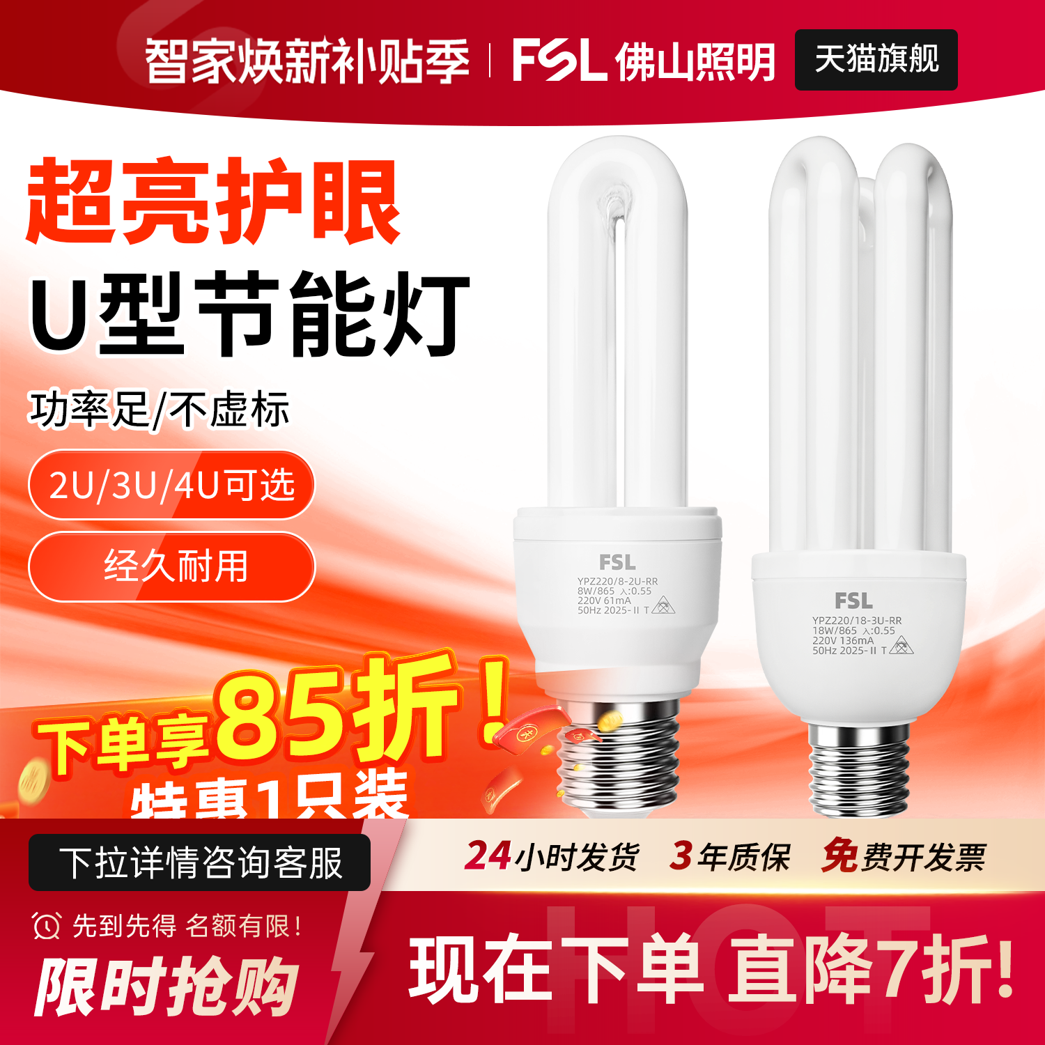 佛山照明节能灯泡E27螺口2U3U节能灯U型灯管家用电灯泡替换超亮5w