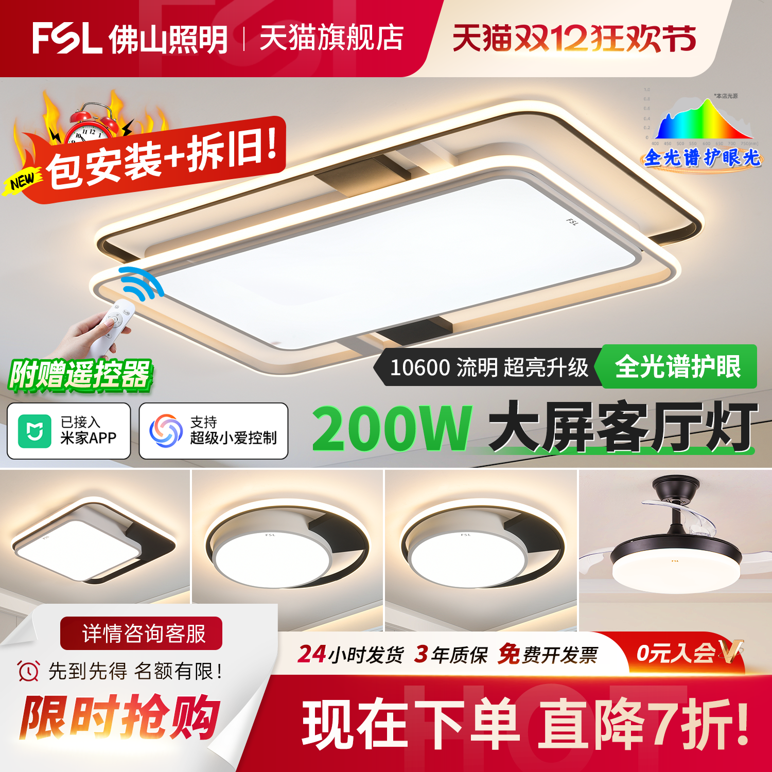 fsl佛山照明全光谱护眼全屋灯具