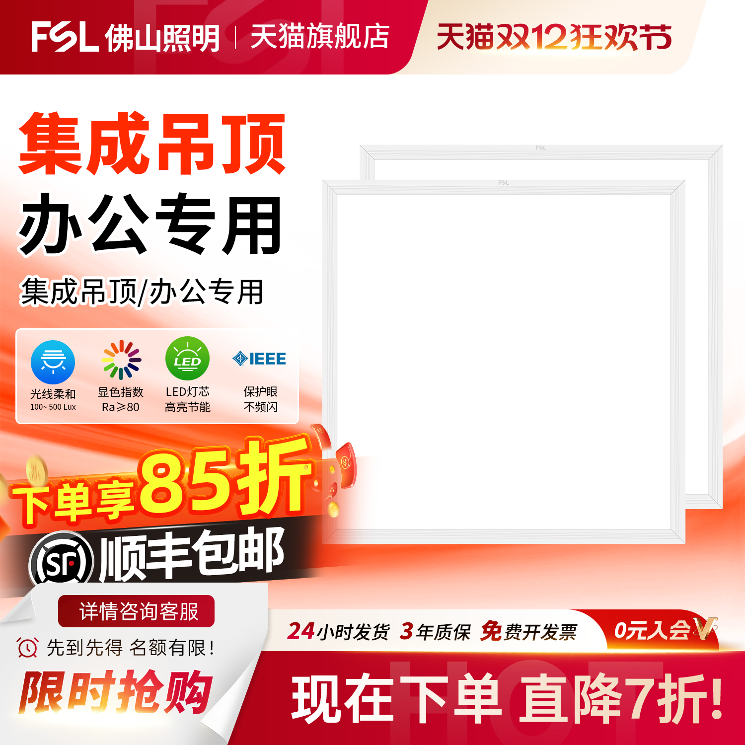 佛山照明led平板灯600x600办公灯