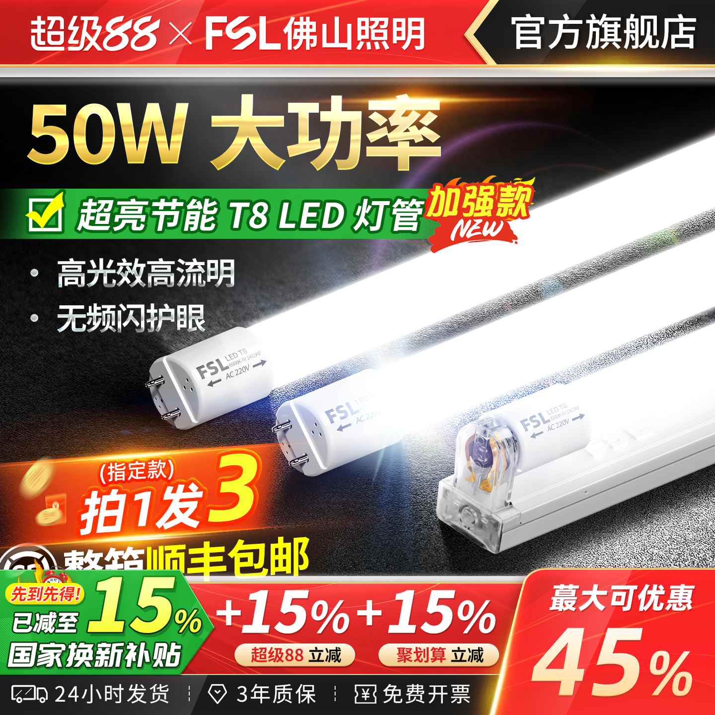 FSL佛山照明T8LED灯管长条家用超亮节能日光灯1米2一体化支架全套
