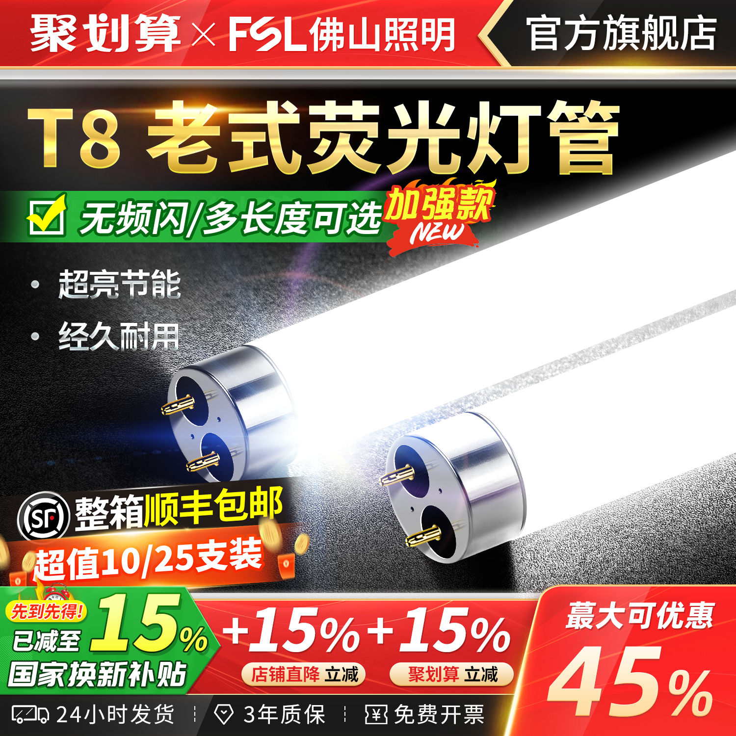 FSL佛山照明T8老式荧光灯管三基色长条家用护眼照明日光灯直管