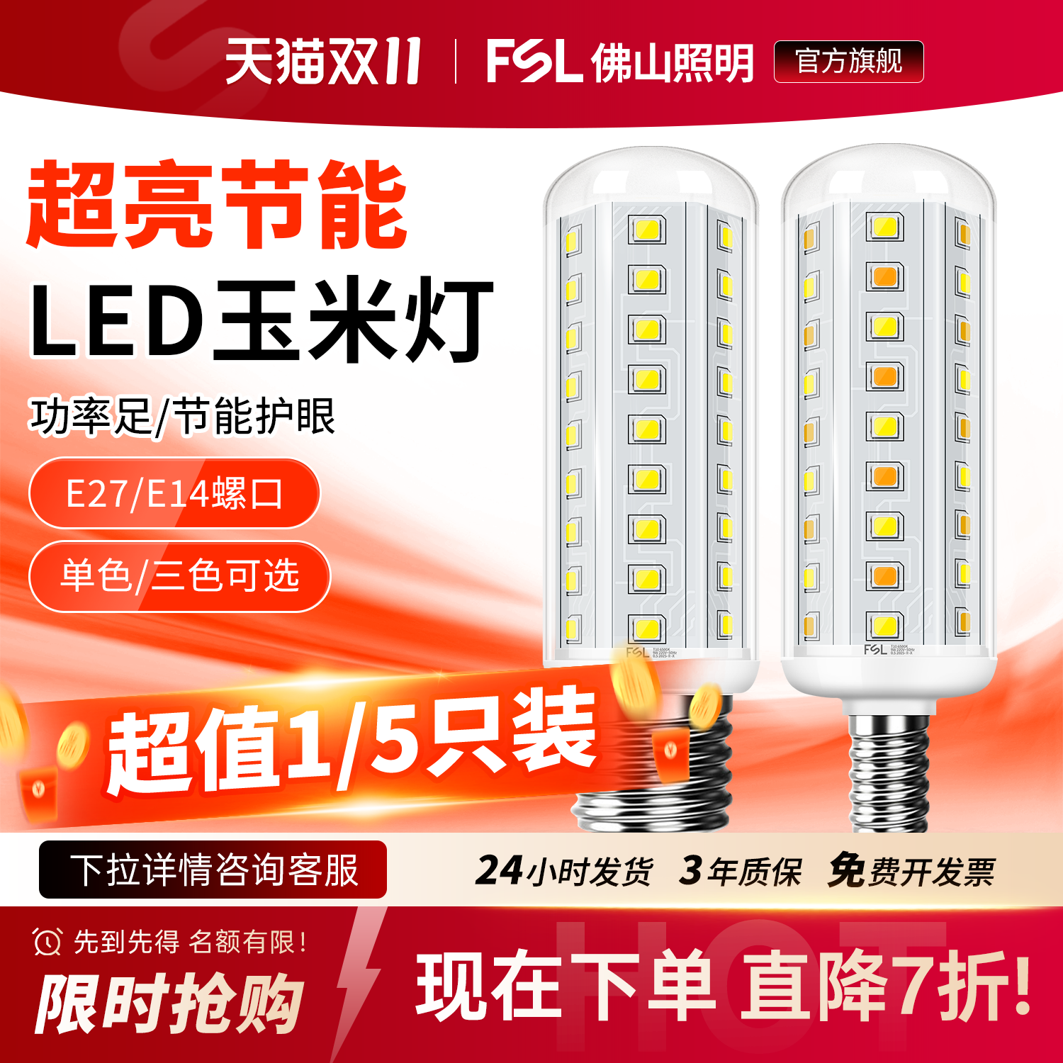 佛山照明e27e14螺口玉米吊灯灯泡