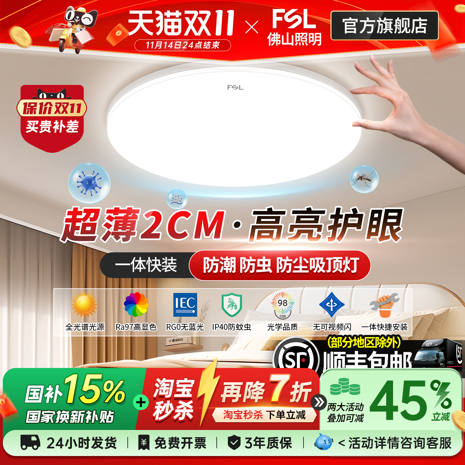 佛山照明led超薄吸顶灯卧室阳台儿童房餐厅2025款全光谱三防灯具