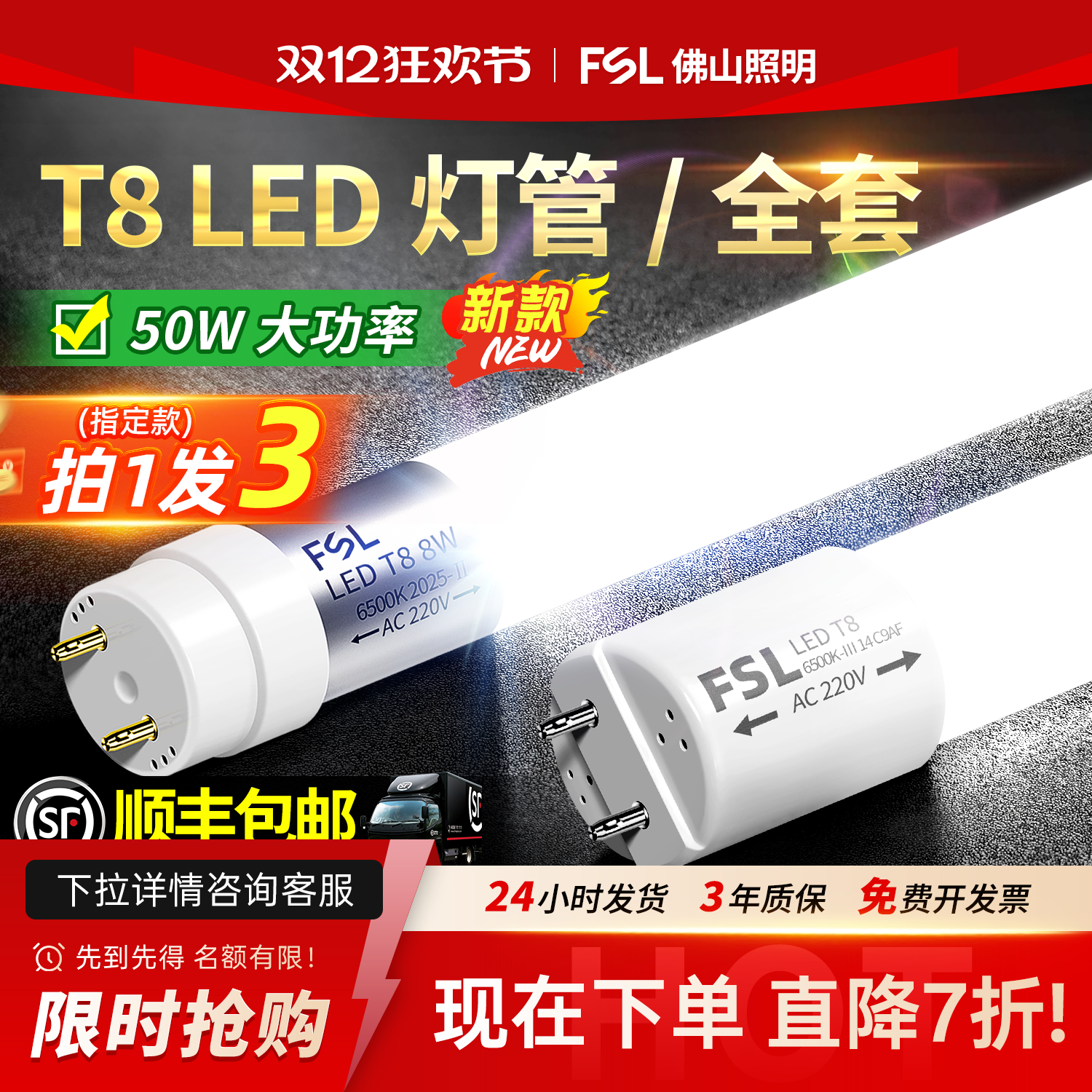 佛山照明t8led灯管支架光管全套