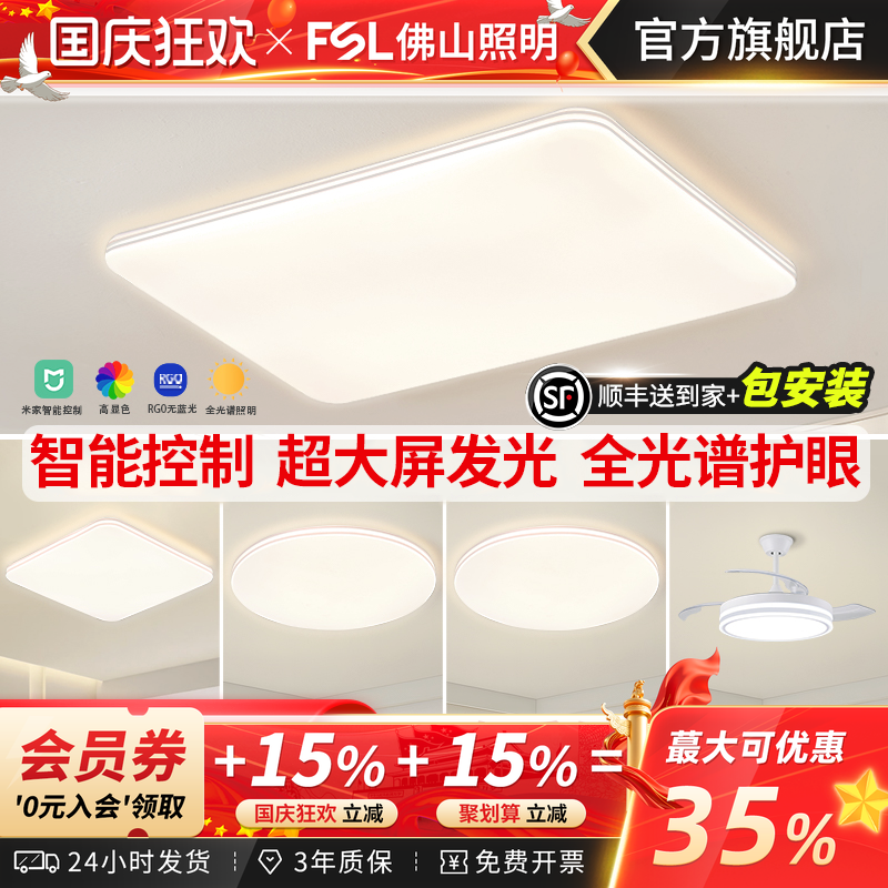 佛山照明客厅灯卧室灯全屋灯具