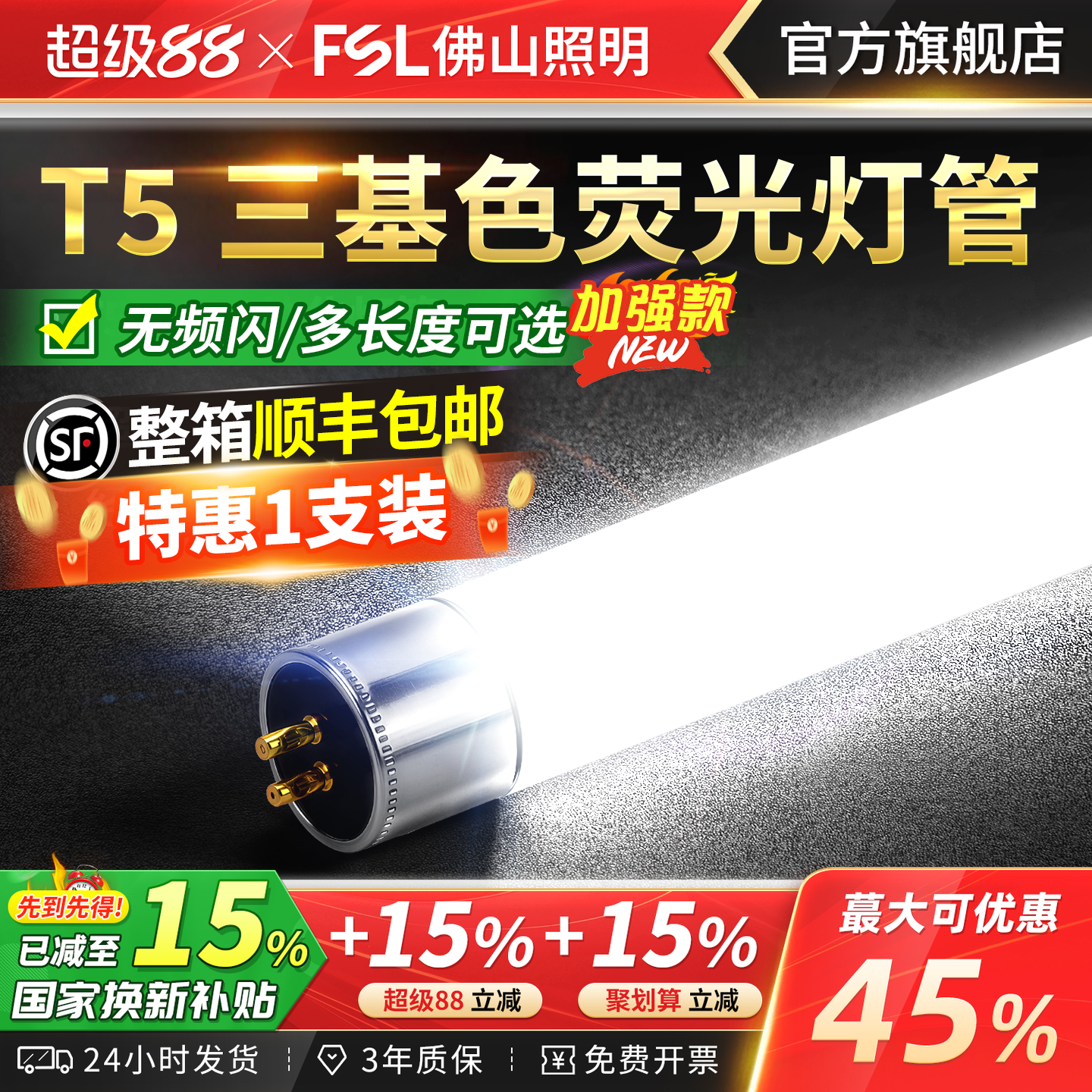 佛山照明t5镜前灯老式荧光灯管