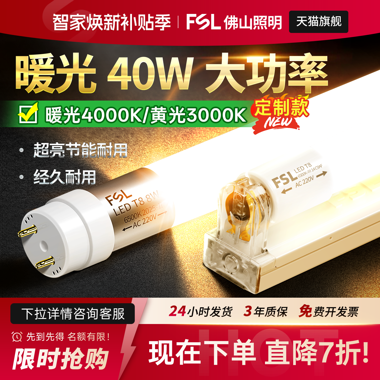佛山照明暖光4000K黄光3000K灯管