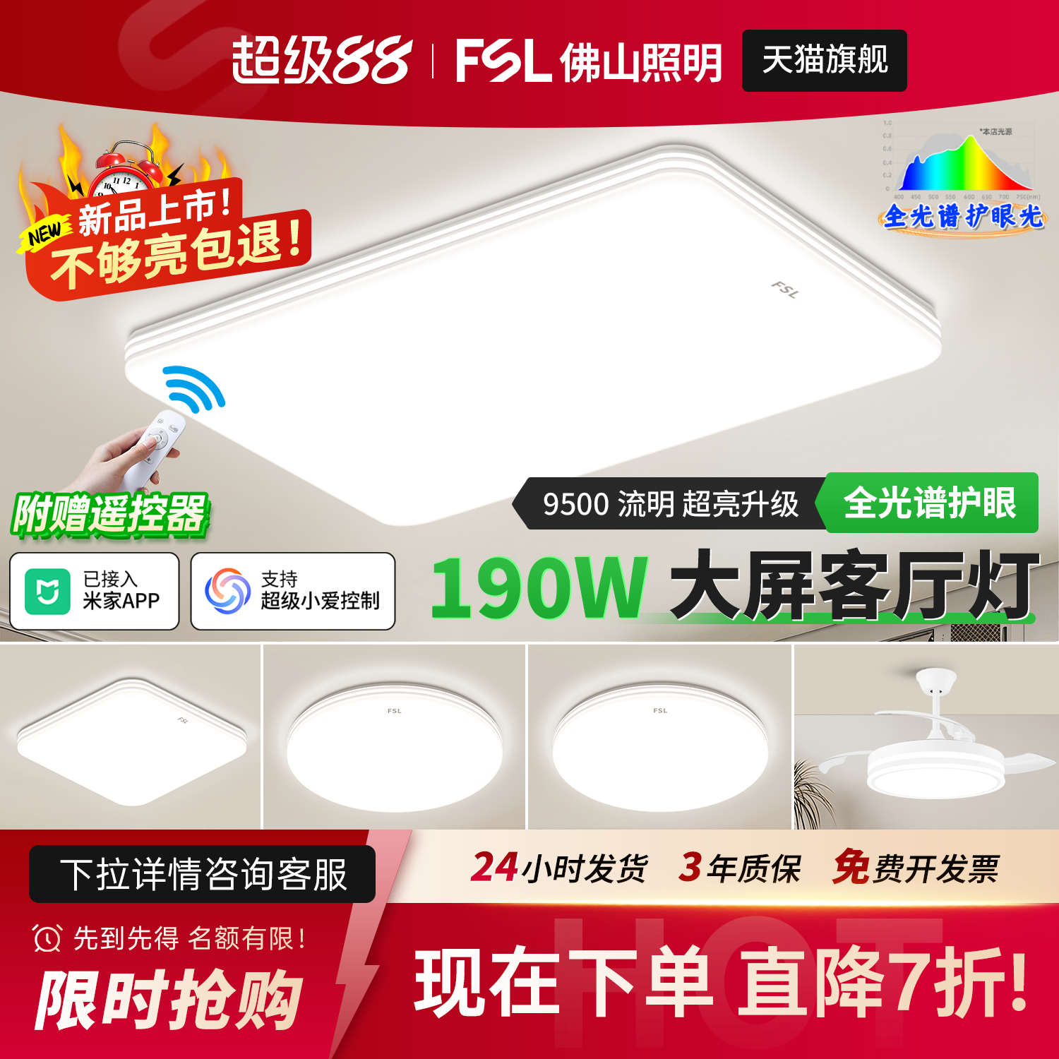 佛山照明现代简约大气全屋吸顶灯