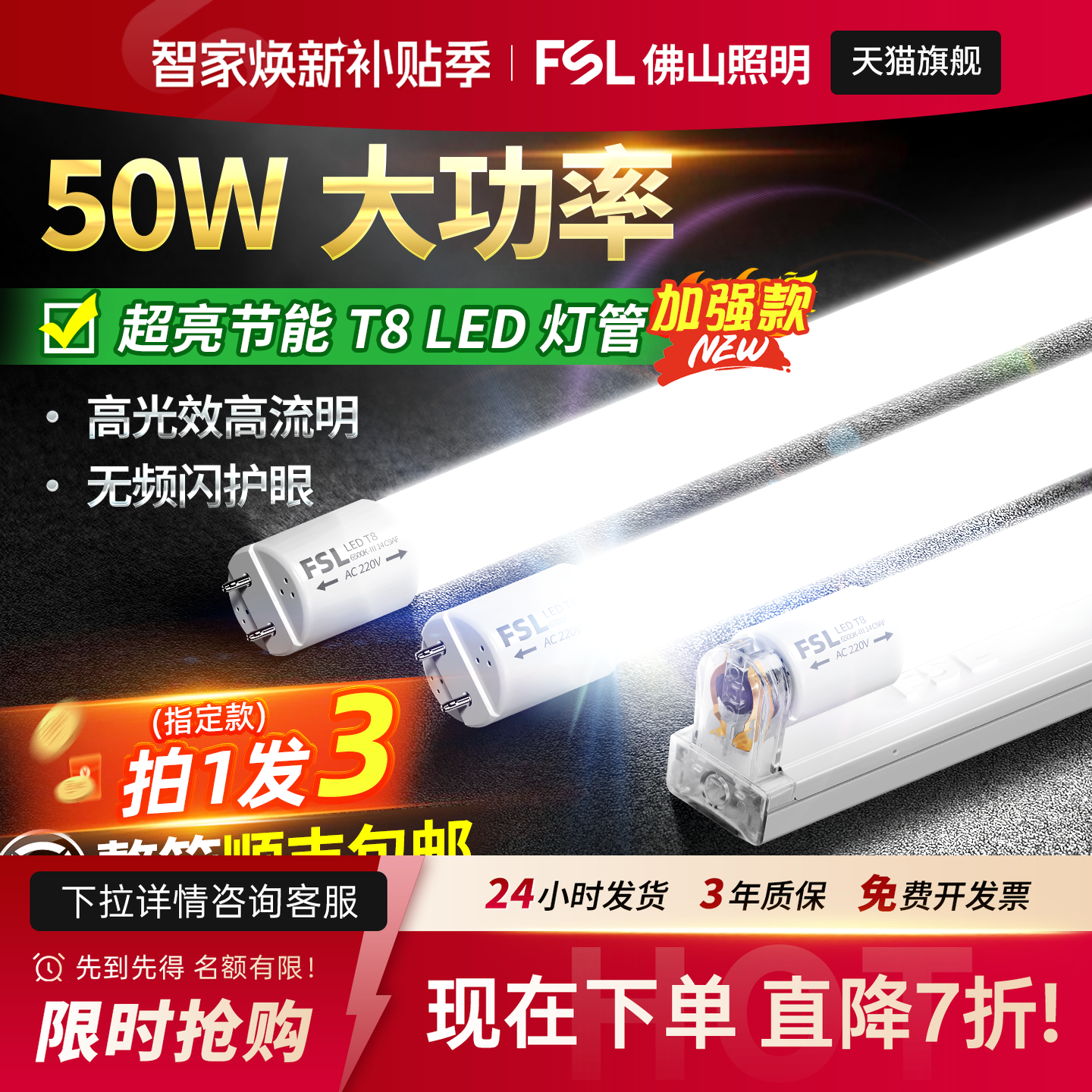 佛山照明LED超亮T8灯管支架全套