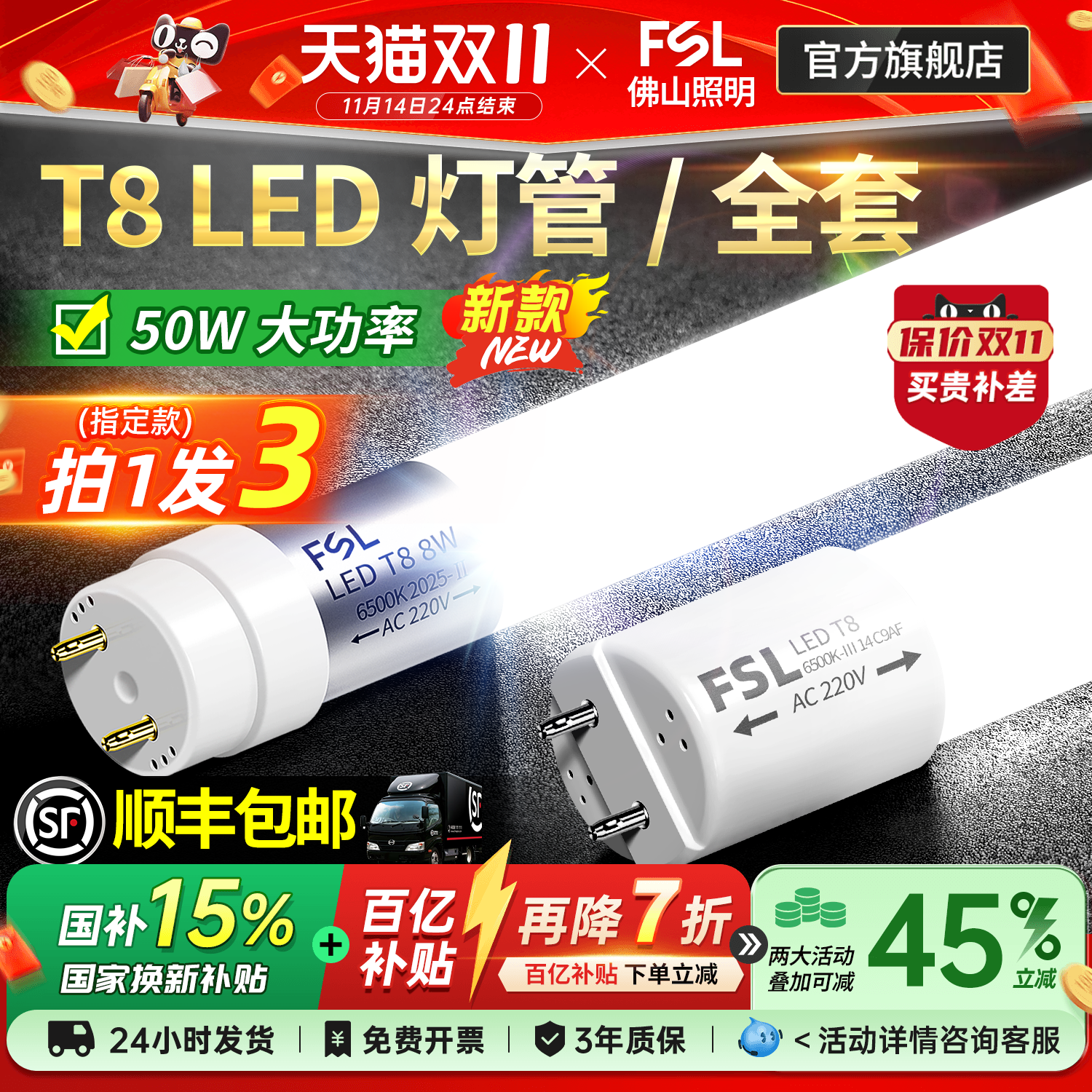 佛山照明t8led灯管支架光管全套1米2家用超亮长条t5一体化日光灯