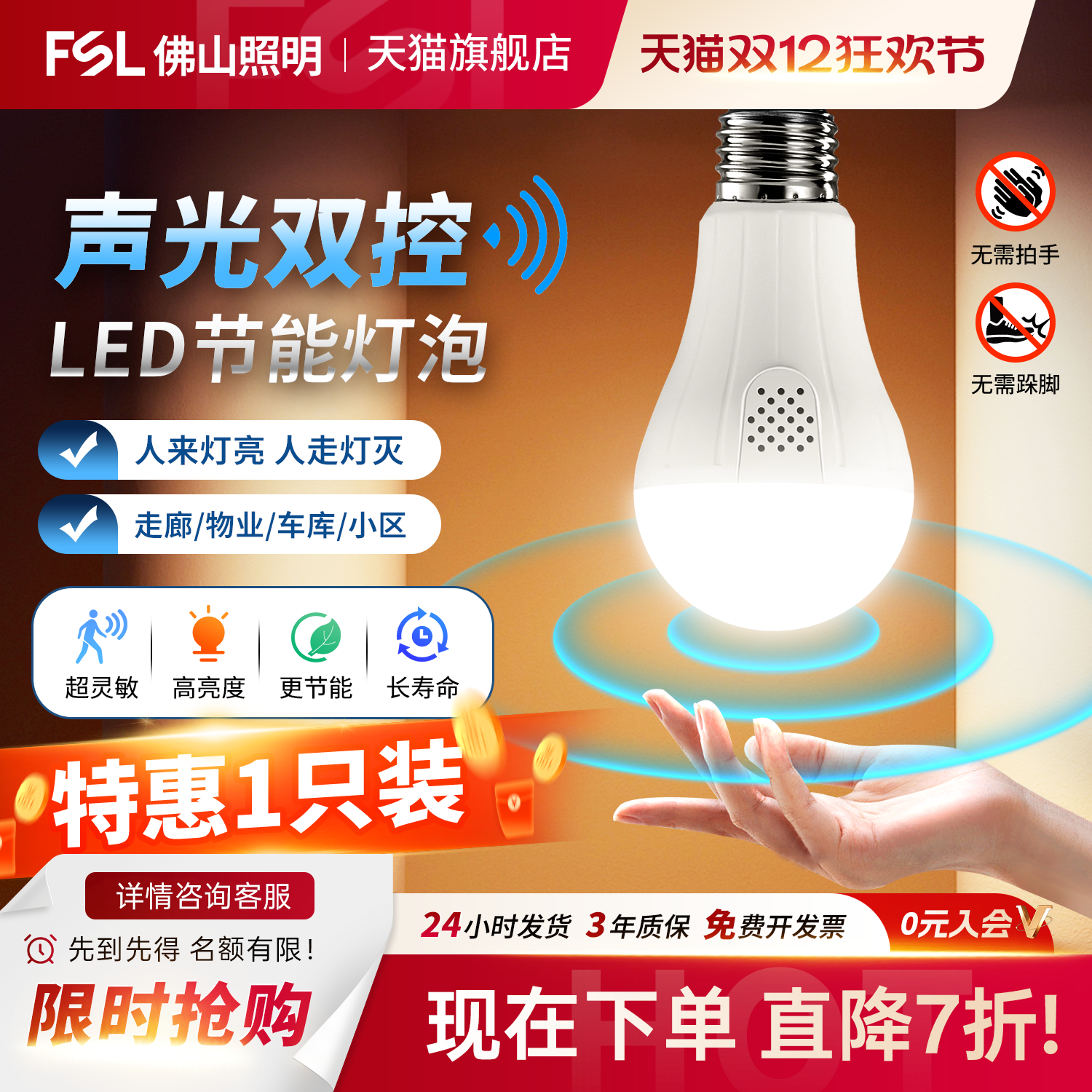 佛山照明声光控楼道人体感应灯泡